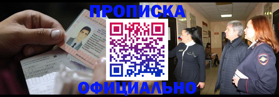 прописка паспорт в Октябрьском